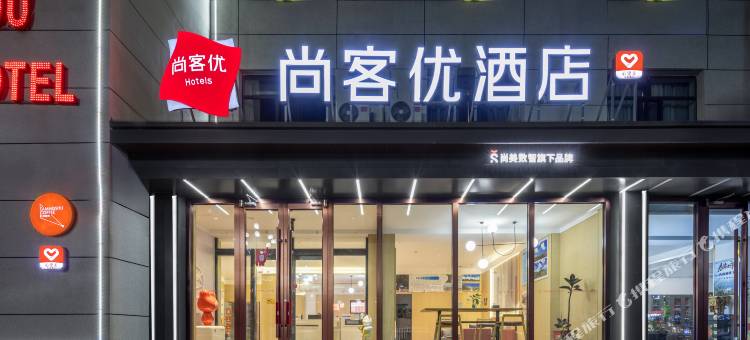 尚客优酒店(乌兰察布商都政府店)图片