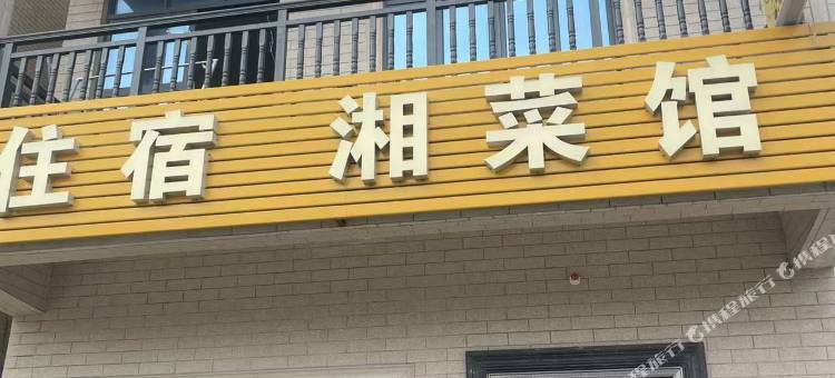 希岸民宿图片