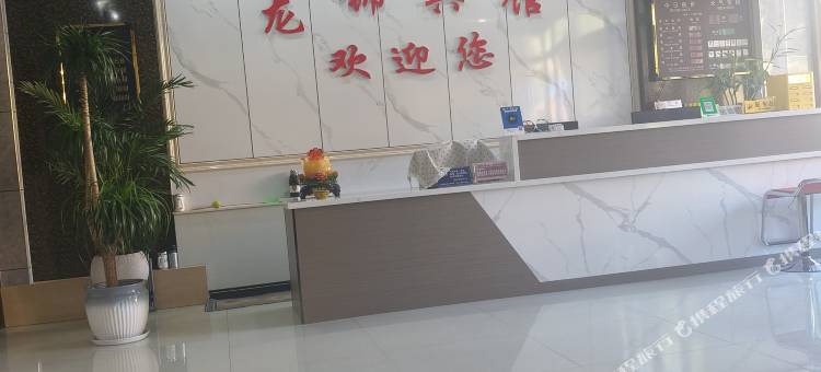 阿鲁科尔沁旗龙锦宾馆图片