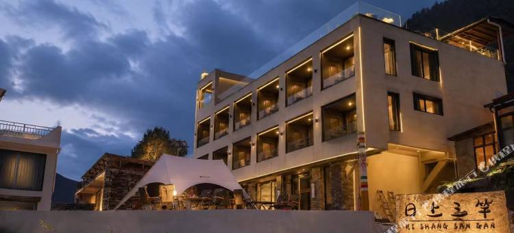 日上三竿·野奢villa·泡池(四姑娘山双桥沟景区店)图片