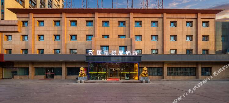 奎屯丽呈悦居酒店图片