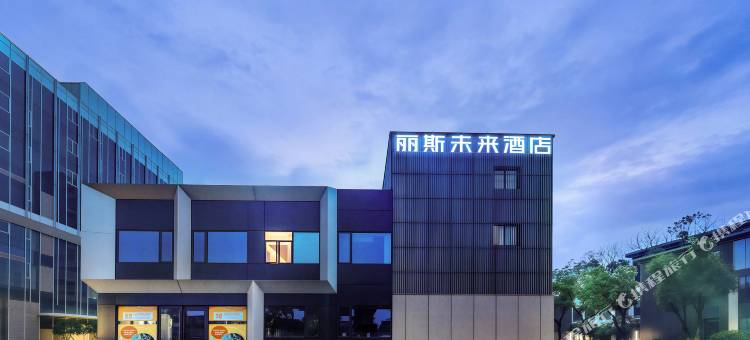 丽斯未来酒店(上海虹梅南路地铁站店)图片