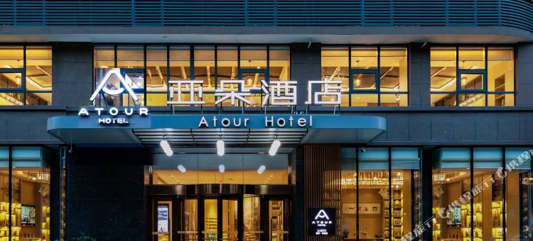 临沂大剧院文化中心亚朵酒店图片