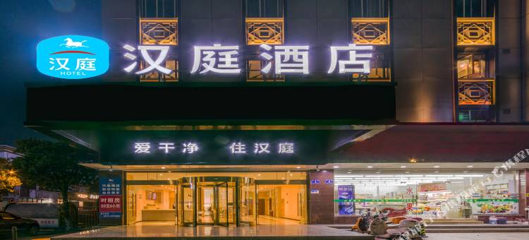 汉庭酒店(长兴明珠路店)图片