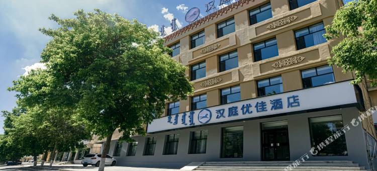 汉庭优佳酒店(锡林浩特锡林大街店)图片