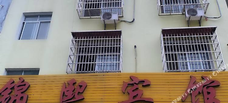 监利锦熙宾馆图片