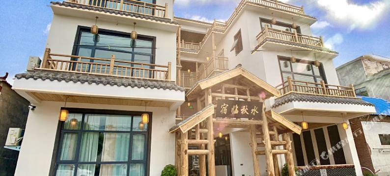 宿临秋水民宿(郑云高速口店)图片