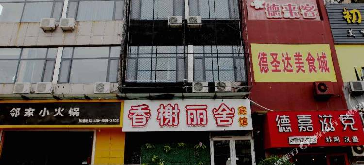 济南香榭丽舍宾馆图片