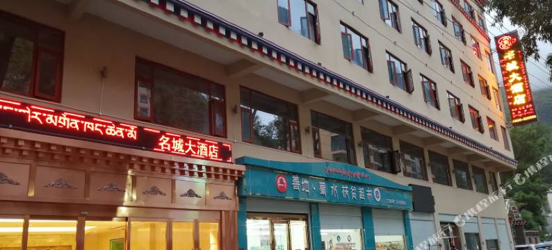 德格名城大酒店图片