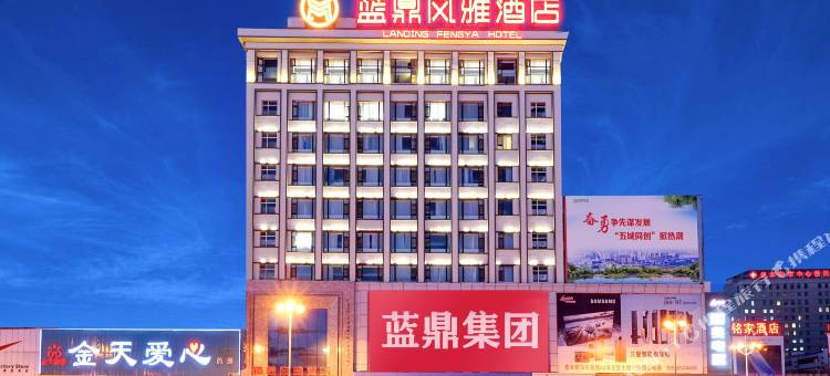 蓝鼎风雅酒店(佳木斯向阳区大润发广场店)图片