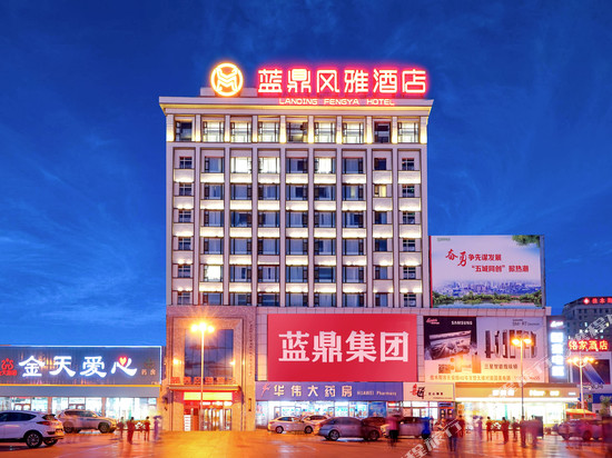 蓝鼎风雅酒店(佳木斯向阳区大润发广场店)