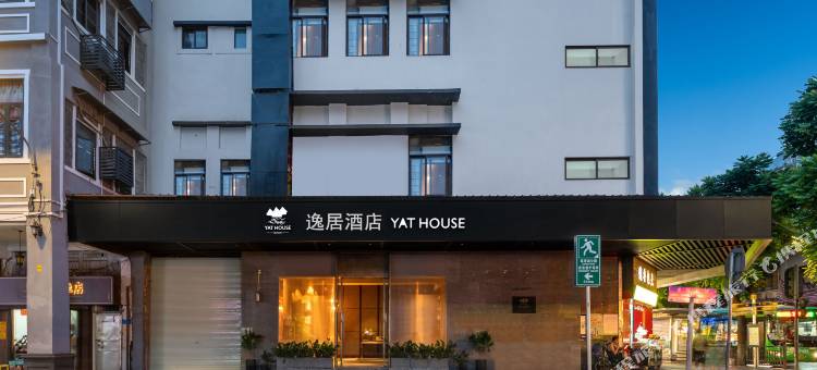 微八逸居公馆(广州上下九长寿路地铁站店)图片