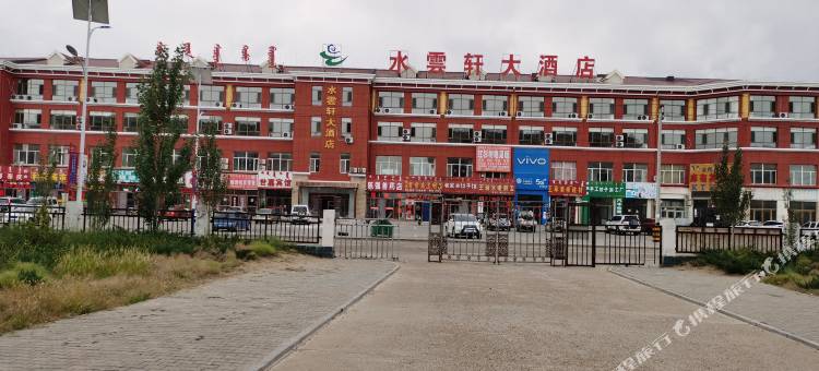 杭锦旗水雲轩大酒店图片