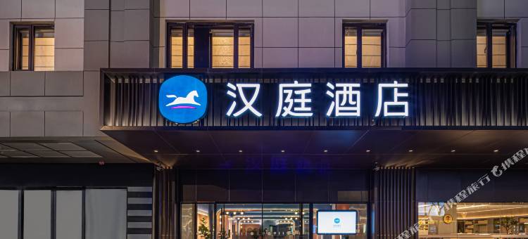 汉庭酒店(苏州观前街察院场地铁站店)图片