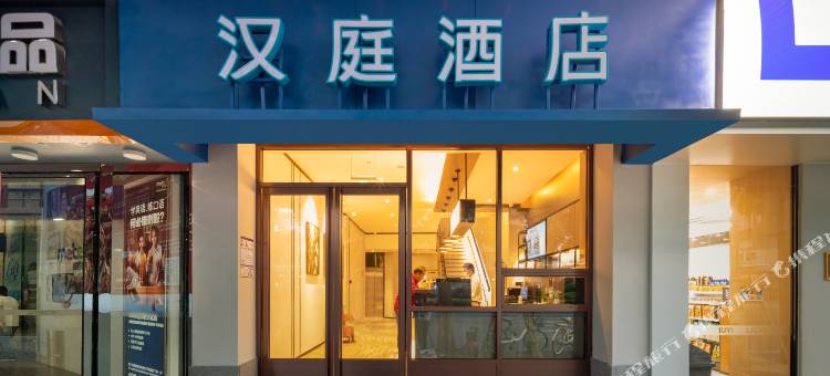 汉庭酒店(厦门火车站店)图片