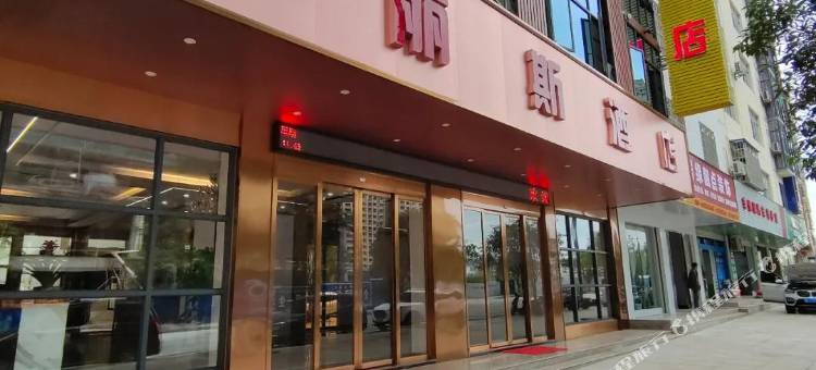 平乐雅丽斯酒店图片