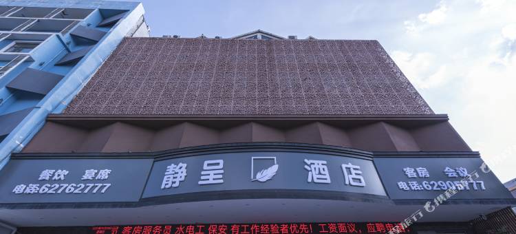 静呈酒店(登封客运总站店)图片