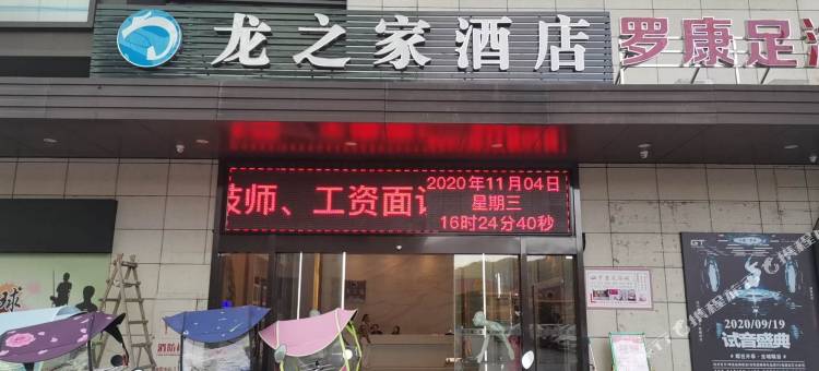 罗源龙之家酒店(罗源海洋世界区域店)图片