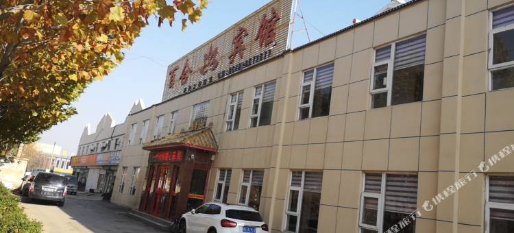 百合宾馆(东营河口汽车站店)图片