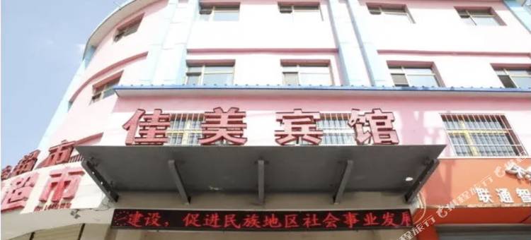 西宁佳美宾馆图片