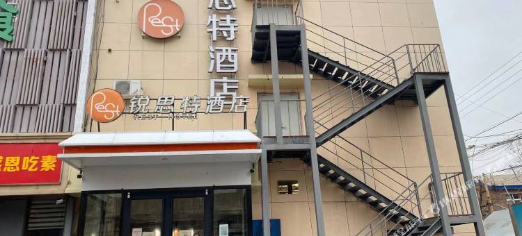 锐思特酒店(石家庄北站林荫商务广场店)图片