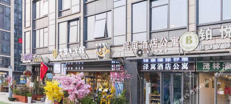 琨庭酒店公寓(济南世茂宽厚里店)图片