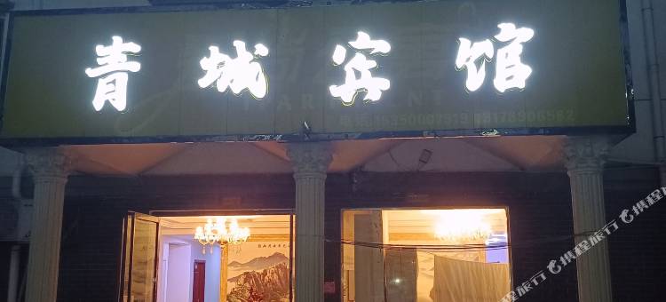 共青城大学城青城宾馆图片
