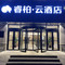 如家睿柏·云酒店(海城火车站大润发店)