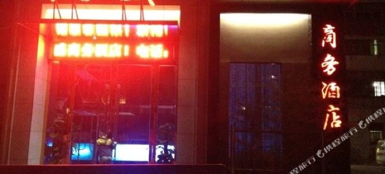 横峰枫盛商务酒店图片