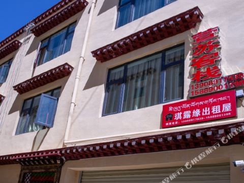 拉萨萱苏客栈