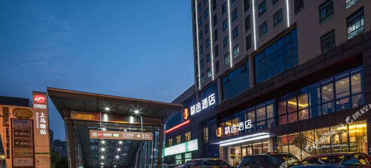 精途酒店(无锡火车站上马墩地铁站店)图片