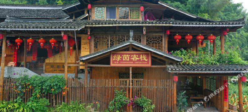 绥宁绿茵客栈图片