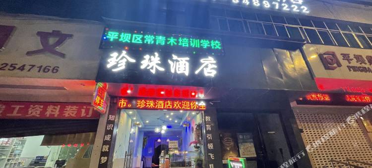 安顺珍珠时代酒店图片