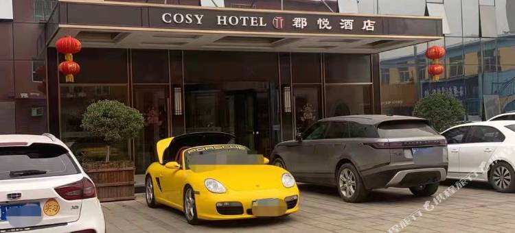 邯郸郡悦酒店图片