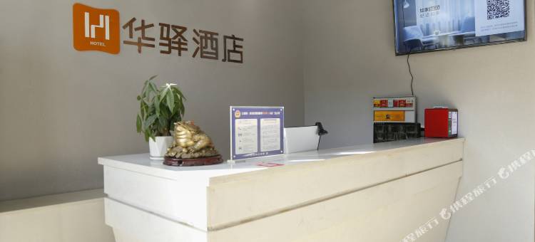 如家华驿酒店(项城交通西路店)图片