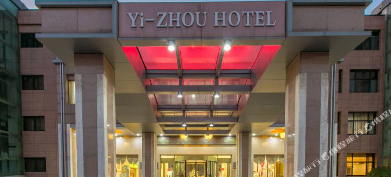 平邑沂州国际饭店图片