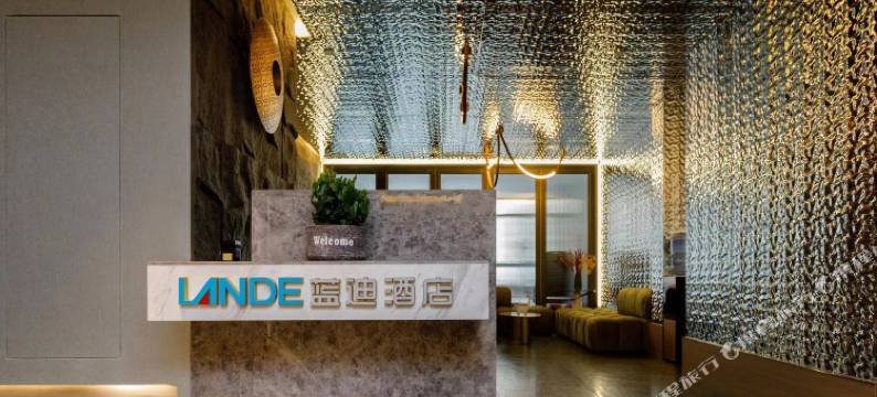 蓝迪酒店(国际会展中心小草公园店)图片