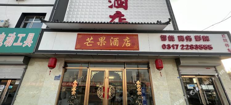 芒果酒店(任丘市中国石油华北油田公司店)图片