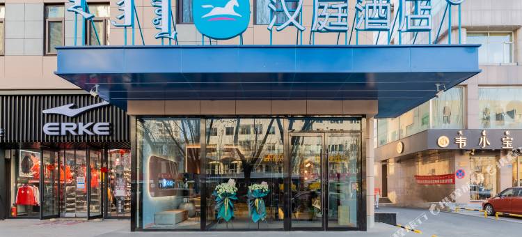 汉庭酒店(鄂尔多斯东胜购物中心店)图片