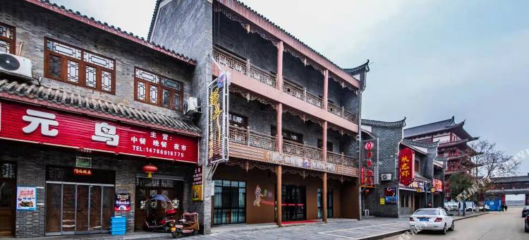 津市雅馨园宾馆(沿河路望江楼店)图片