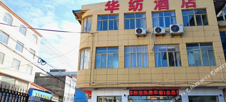 华纺酒店图片