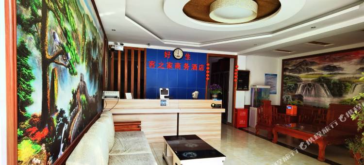 邹平好生客之家商务酒店图片