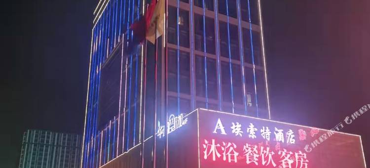 盐城埃索特酒店(高新区汽车客运站店)图片