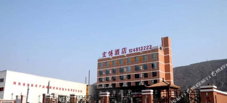 宜川宏博酒店图片