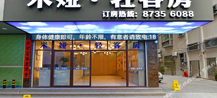 汕头米娅·轻客房图片