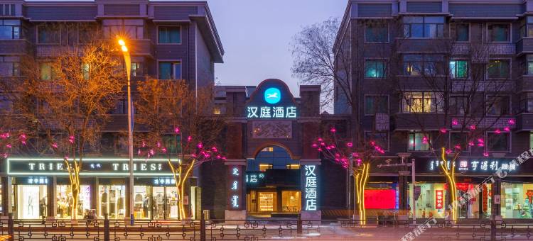 汉庭酒店(呼和浩特大召寺店)图片