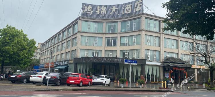 鸿锦大酒店(柳州第十二中学店)图片