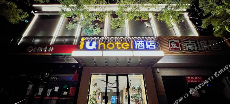 IU酒店(北京劲松潘家园地铁站肿瘤医院店)图片