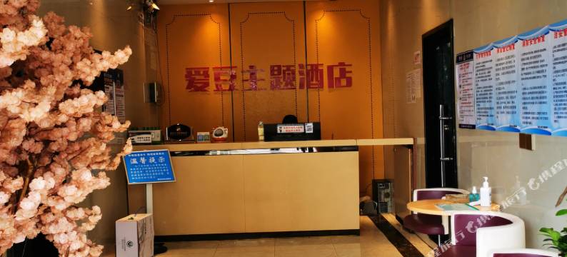 长沙县爱豆电竞主题酒店图片