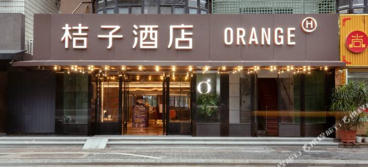 桔子酒店(海口国贸中心店)图片